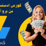 ???? كورس أدسنس أربيتراج